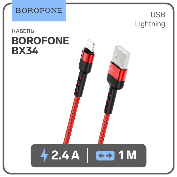 

Кабель Borofone BX34 Advantage, USB - Lightning, 2.4А, 1 м, нейлон, красный