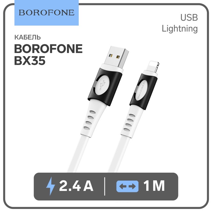 

Кабель Borofone BX35 Carib, USB - Lightning, 2.4A, 1 м, ТПЭ, белый