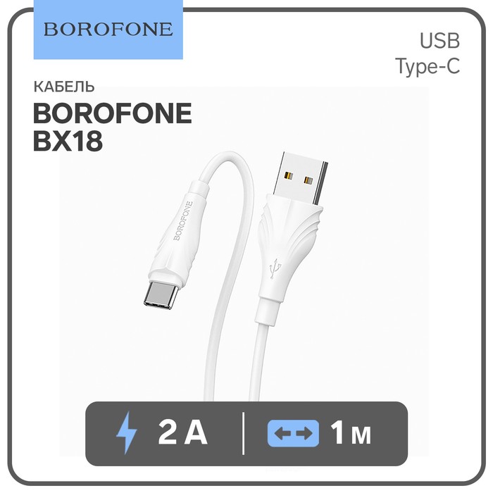 

Кабель Borofone BX18, Type-C - USB, 2 А, 1 м, PVC оплётка, белый