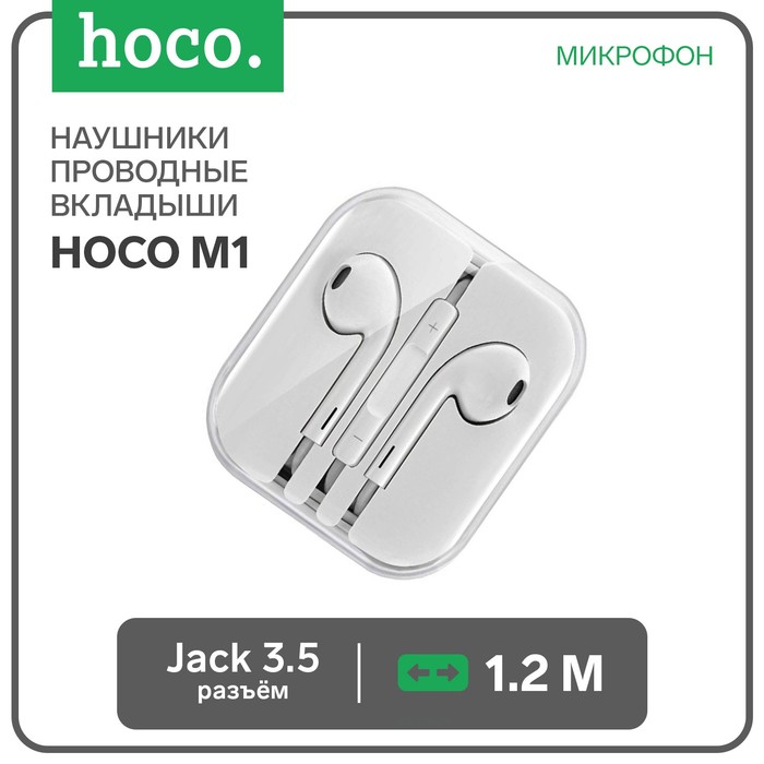 Наушники Hoco M1, проводные, вкладыши, микрофон, Jack 3.5, 1.2 м, белые наушники hoco m55 проводные вкладыши микрофон jack 3 5 1 2 м черные