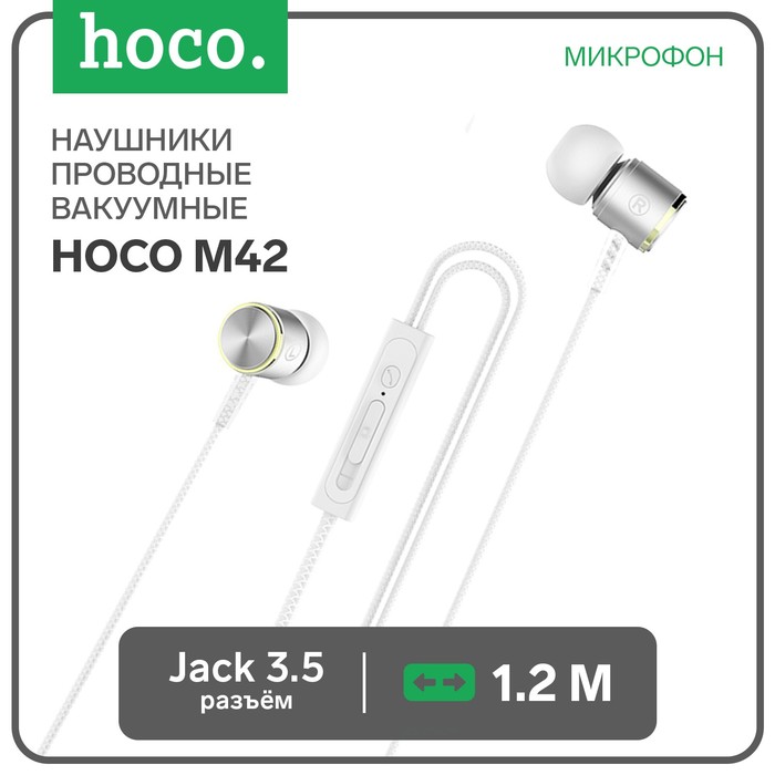 Наушники Hoco M42, проводные, вакуумные, микрофон, 3.5 мм, 1.2 метра, серебристые