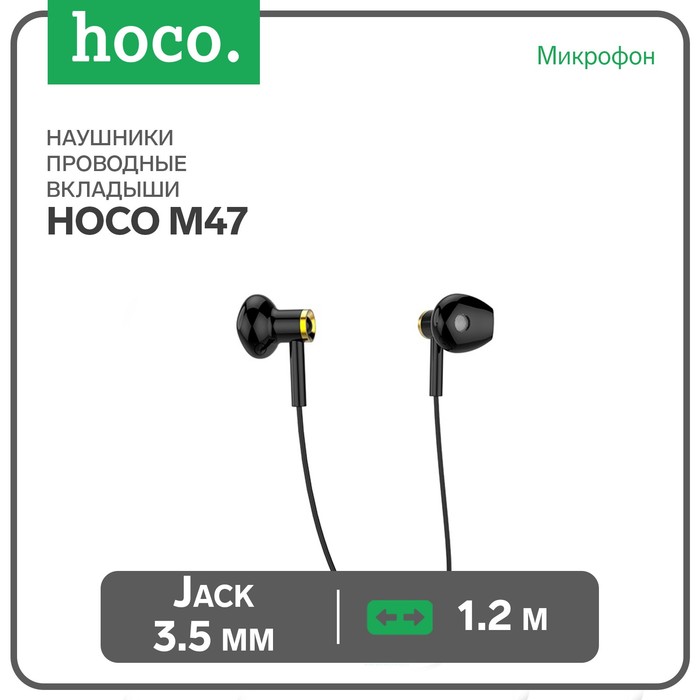 Наушники Hoco M47, проводные, вкладыши, микрофон, 3.5 мм, 1.2 м, черные наушники hoco m55 проводные вкладыши микрофон jack 3 5 1 2 м черные
