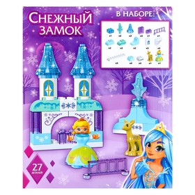 

Конструктор «Снежный замок», 27 деталей, уценка