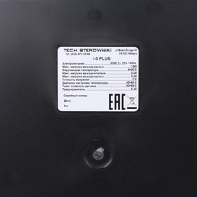Контроллер для управления 3-мя смесительными клапанами i-3 plus STOUT STE-0101-001006 от Сима-ленд