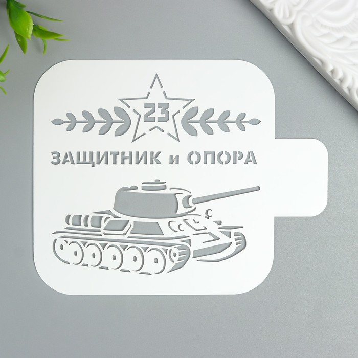 

Трафарет "Танк" 9Х9 см