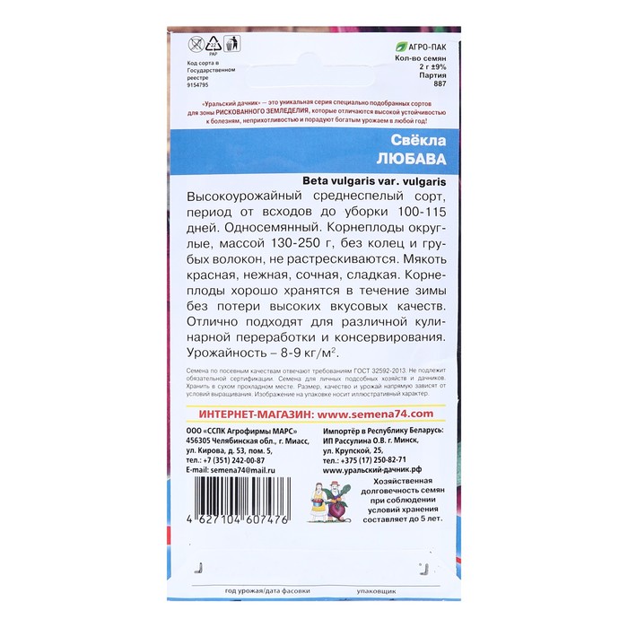

Семена Свекла "Любава", 2 г