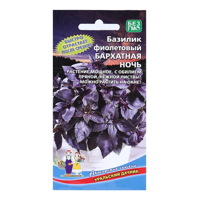 Семена Базилик Бархатная ночь, фиолетовый, 0,25 г семена базилик бархатная ночь фиолетовый 0 25 г