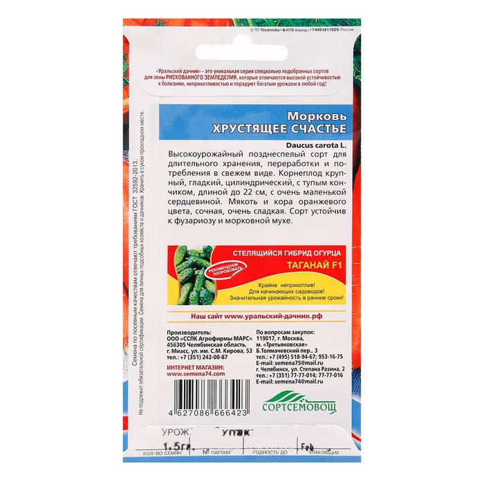 

Семена Морковь "Хрустящее Счастье", 1,5 г