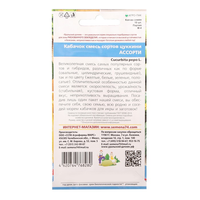 Семена Кабачок "Ассорти Смесь кабачков", 10 шт