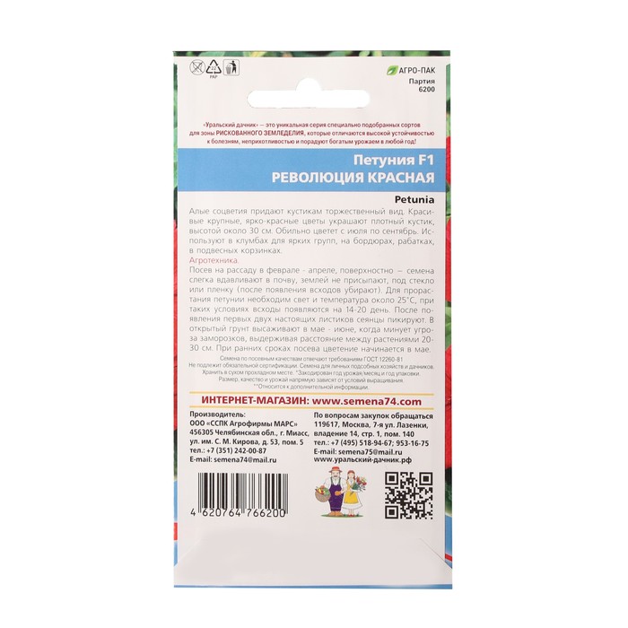

Семена цветов Петуния "Революция Красная", F1, 0,05 г