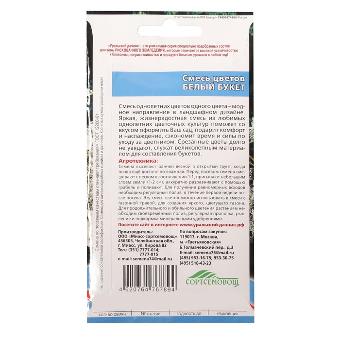

Семена цветов Смесь "Белый букет", 0,5 г