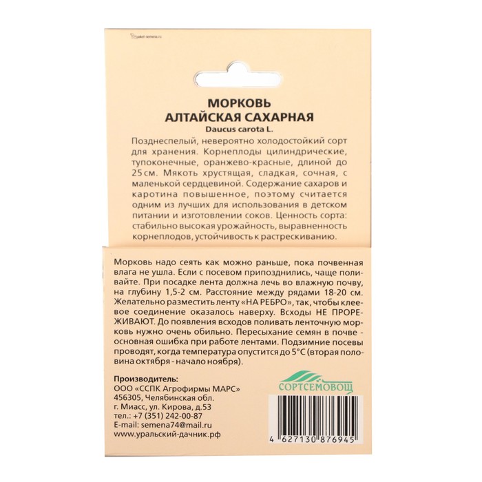 фото Семена морковь "алтайская сахарная", 8 м уральский дачник