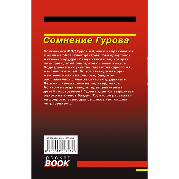 

Сомнение Гурова. Леонов Н.И., Макеев А.В.
