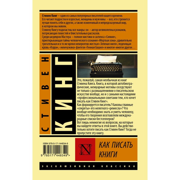 фото Как писать книги. кинг с. издательство «аст»