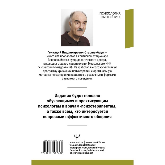 

Настольная книга психолога: мастерство общения с клиентом. Старшенбаум Г.В.