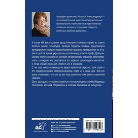 

Черное зеркало. Александрова Наталья