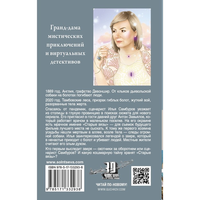 

Оборотень по наследству. Солнцева Наталья