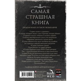 

Самая страшная книга 2022. Парфенов М.С., Кабир М.А. и др.