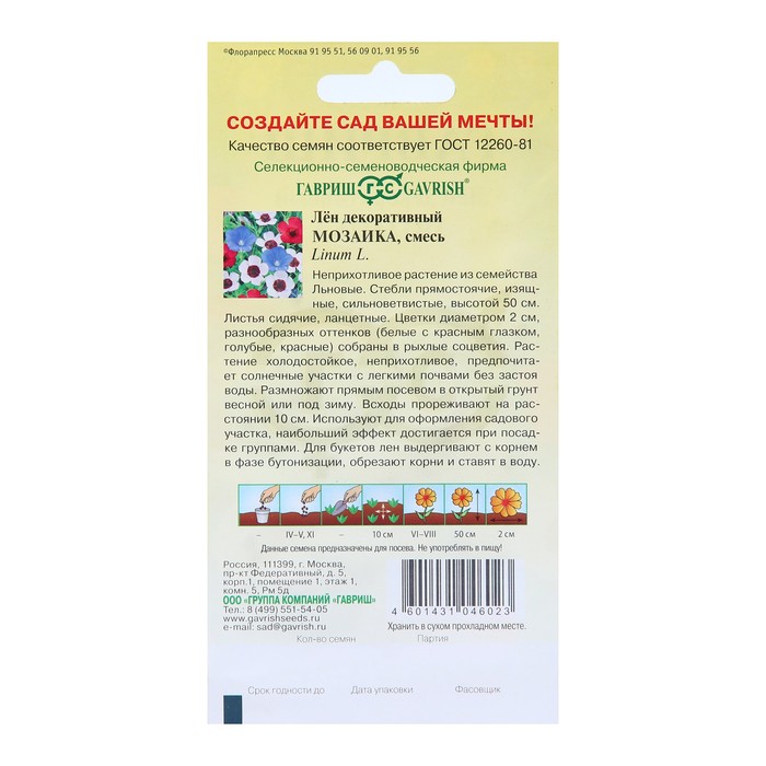 фото Семена цветов лен крупноцветковый "мозаика", смесь, 0,2 г гавриш