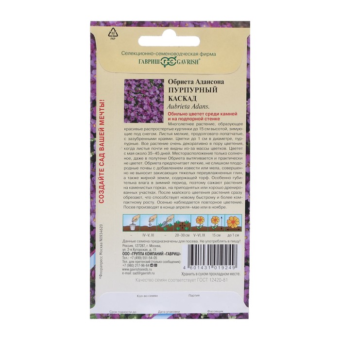 фото Семена цветов обриета "пурпурный каскад", 0,05 г гавриш