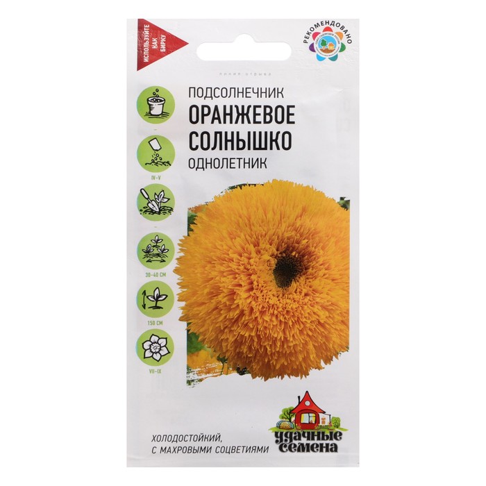 Семена Подсолнечник декоративный Оранжевое солнышко, 0,5 г