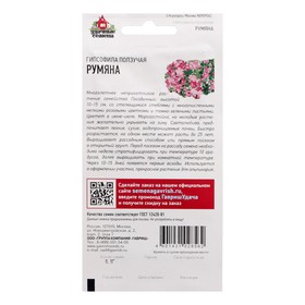 

Семена Гипсофила ползучая "Румяна", 0,1 г