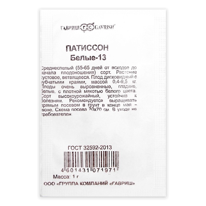 Семена Патиссон Белые-13, б/п, 1 г семена патиссон белые 13 сем алт б п 1 г