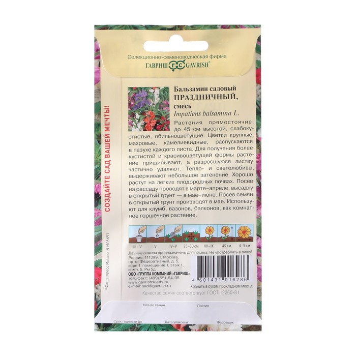фото Семена цветов бальзамин садовый "праздничный", смесь, 0,1 г гавриш