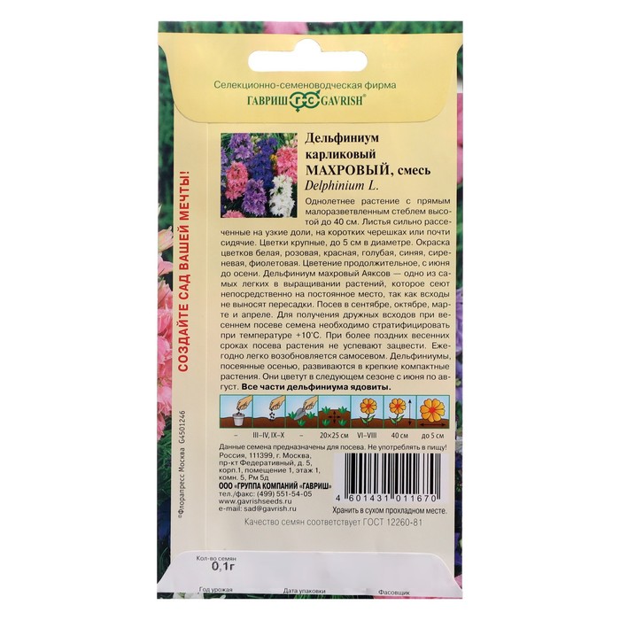 Семена цветов Дельфиниум (Аякса) "Махровый", карликовый, смесь, 0,1 г