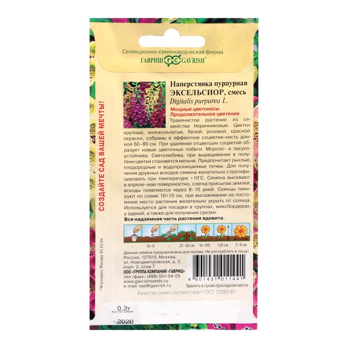 фото Семена цветов наперстянка "эксельсиор", пурпурная, 0,05 г гавриш