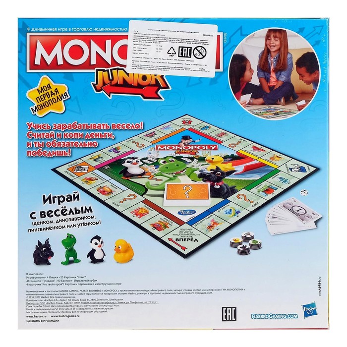 

Настольная игра «Моя первая «Монополия»