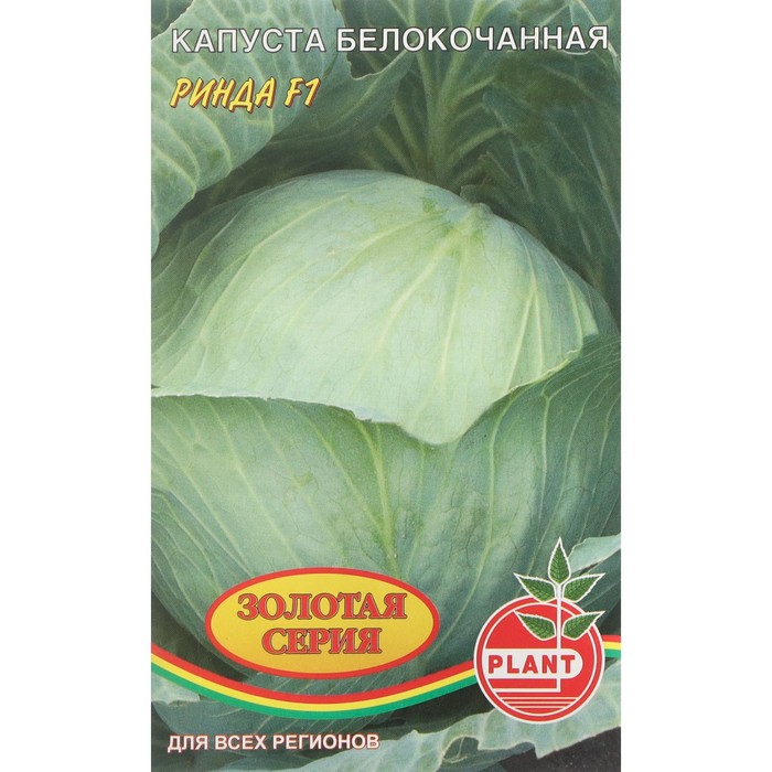 

Семена Капуста "Ринда", 0,07 г