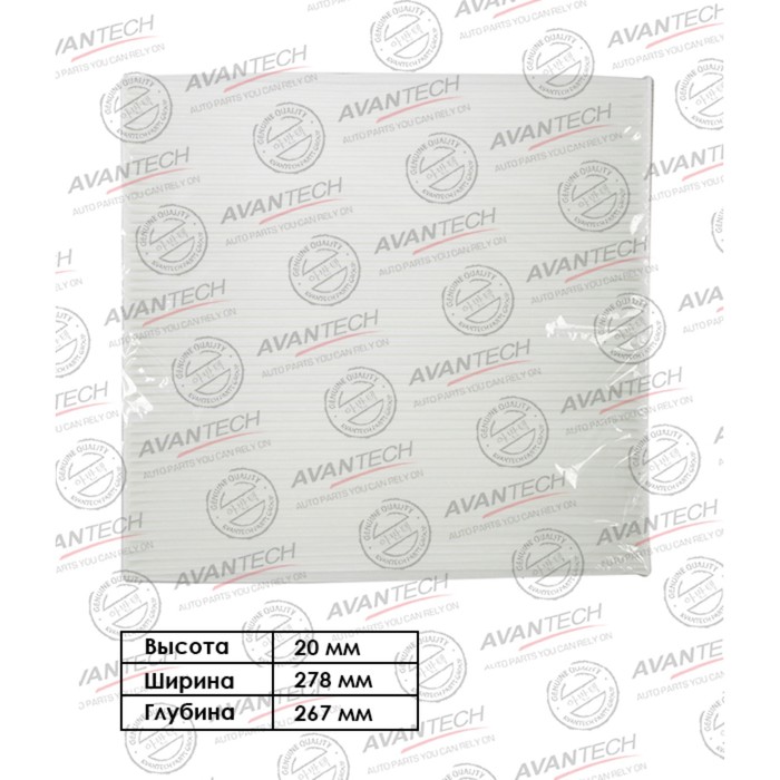 цена Фильтр салонный Avantech CF0203