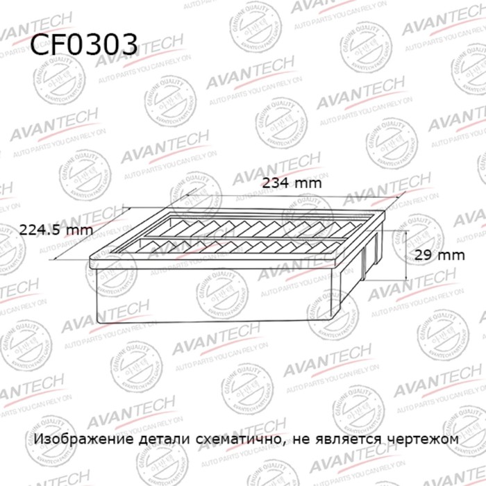 Фильтр салонный Avantech CF0303 azumi ac33002 фильтр салонный