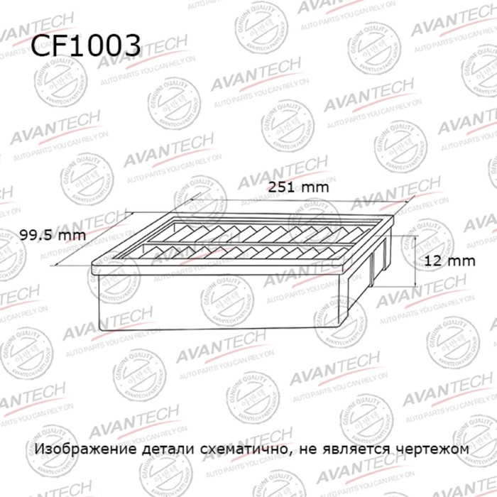 цена Фильтр салонный Avantech CF1003