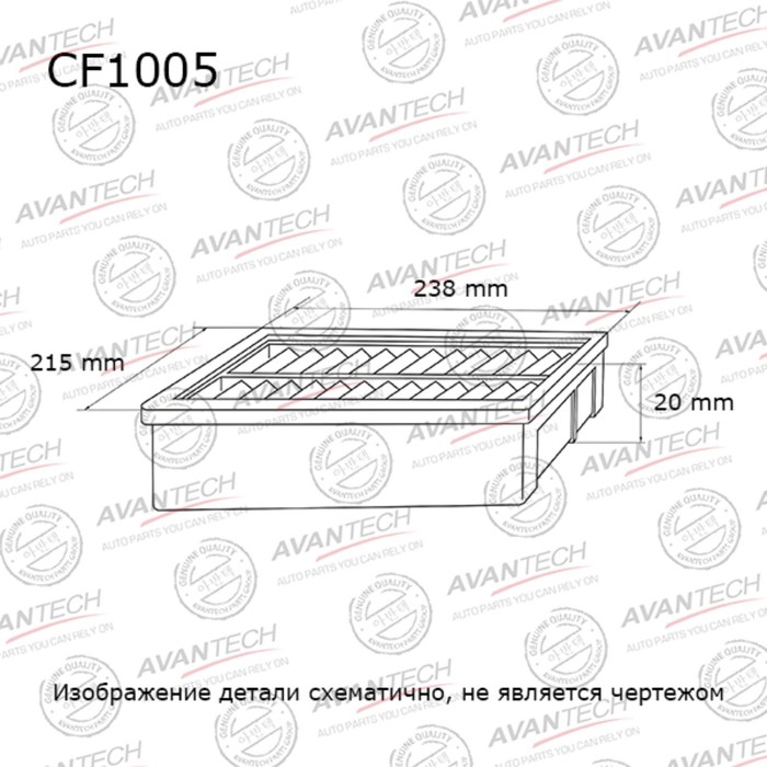 цена Фильтр салонный Avantech CF1005