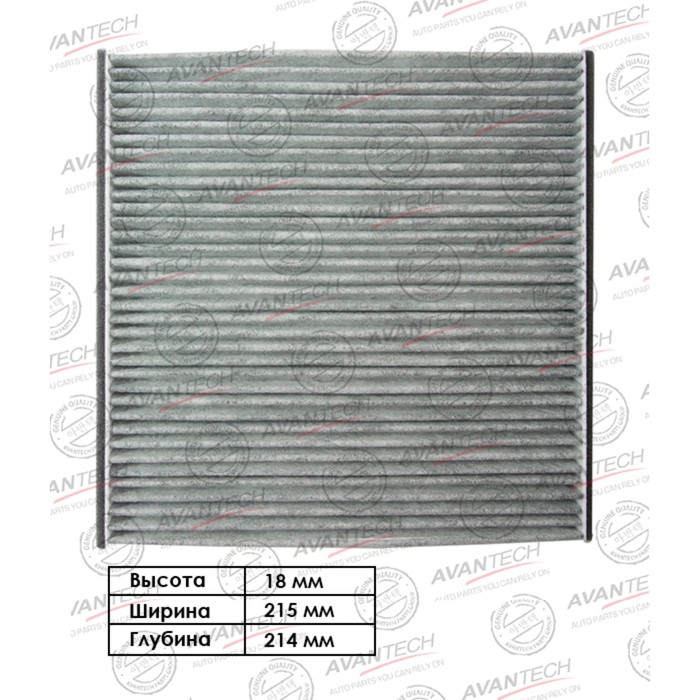 Фильтр салонный Avantech (угольный) CFC0106 фильтр салонный угольный corteco 80001756