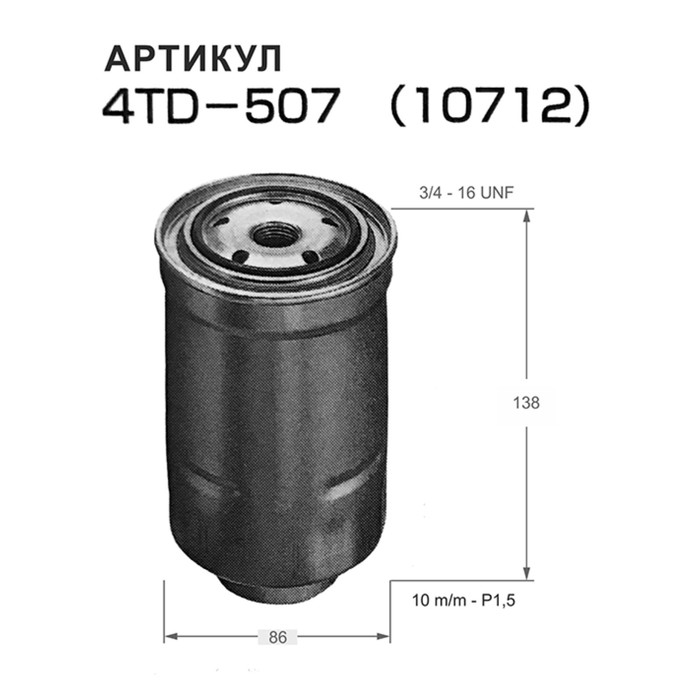 Фильтр топливный Nitto 4TD-507 фильтр топливный pekar прямоточный