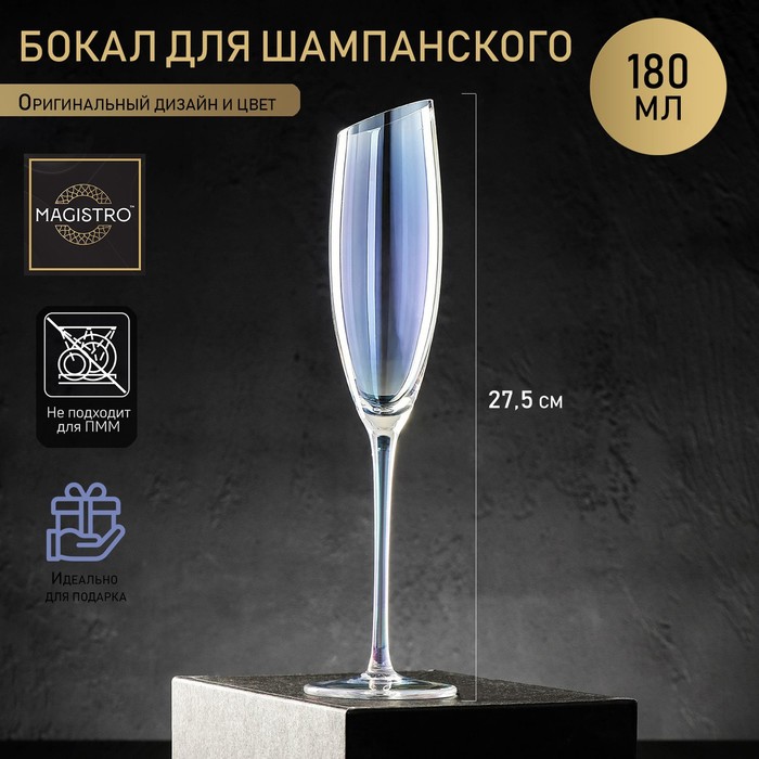Бокал из стекла для шампанского Magistro «Иллюзия», 180 мл, 5,5×27,5 см, цвет перламутровый бокал стеклянный для шампанского magistro дарио 180 мл 5×27 5 см цвет перламутровый