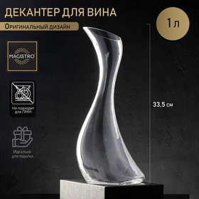 Декантер для вина «Иллюзия», 1000 мл, 12,5×33,5 см