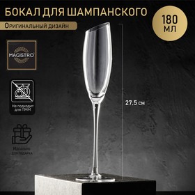 Бокал для шампанского «Иллюзия», 180 мл, 5,5×27,5 см