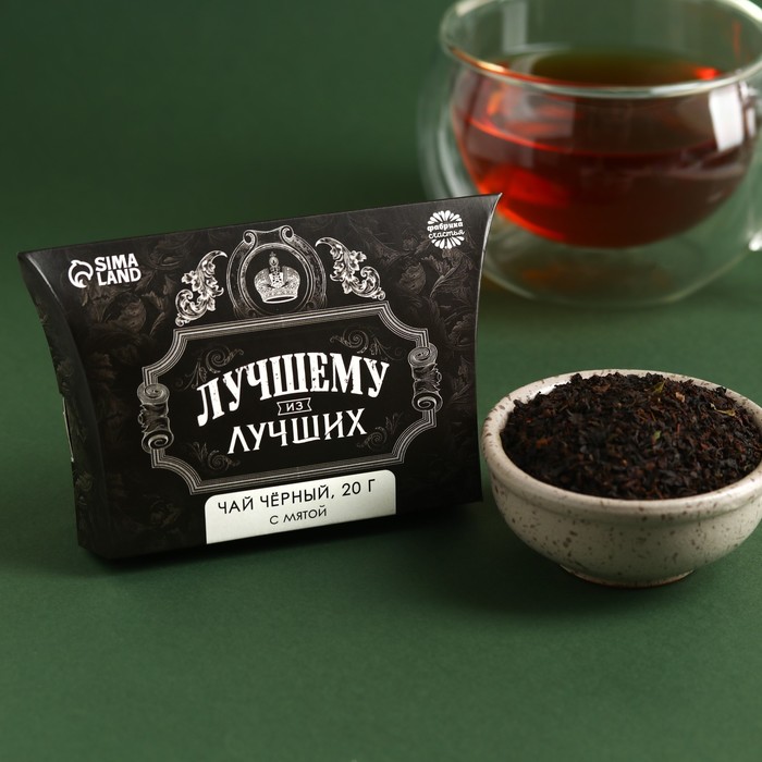 Чай чёрный «Лучшему из лучших» вкус: мята, 20 г. чай подарочный лучшему из лучших вкус чабрец 50 г