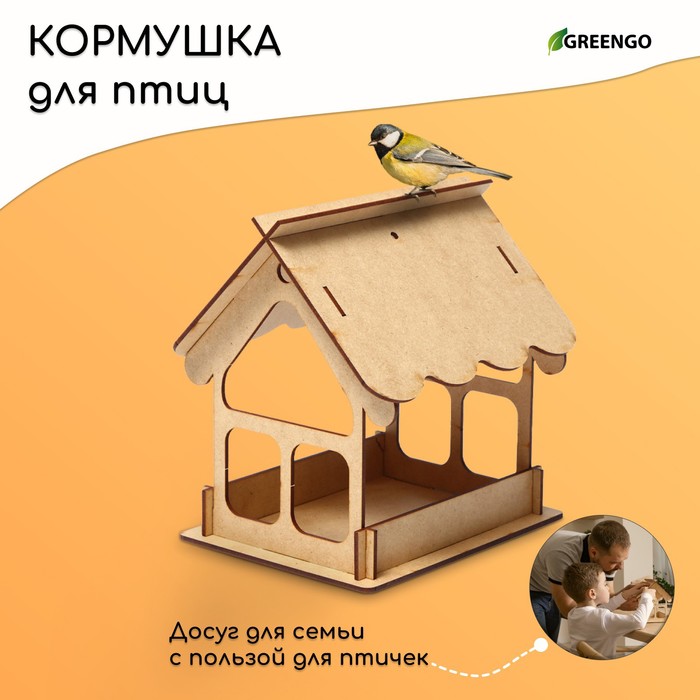 Кормушка для птиц, «Домик», 21 × 18 × 21 см, Greengo