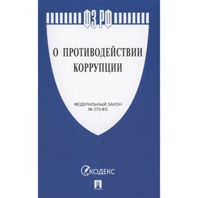 

О противодействии коррупции