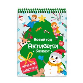 

Новый год. Играем на каникулах