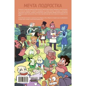 

Вселенная Стивена. Варп Тур. Гиллман М.