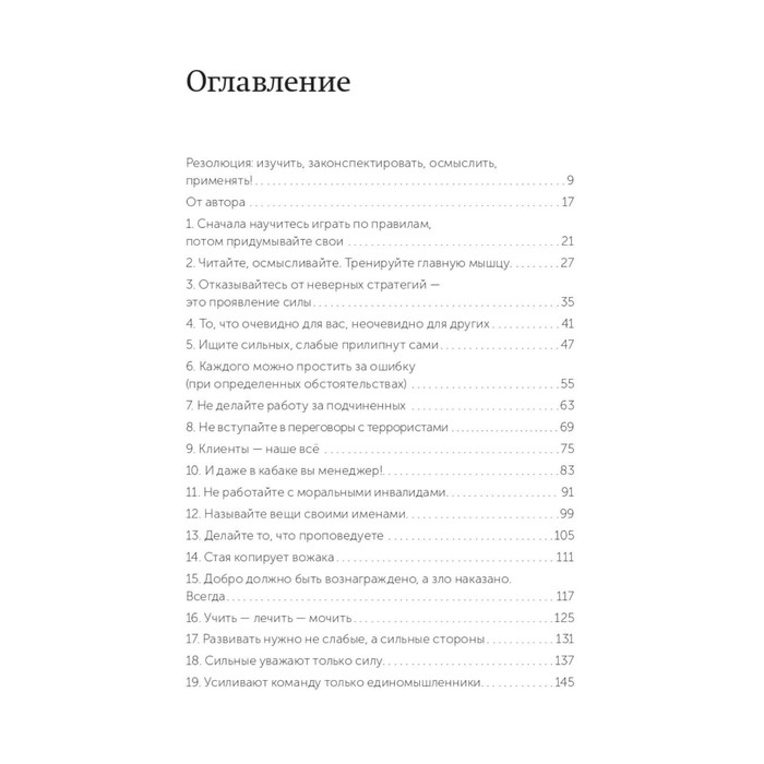 

45 татуировок менеджера. Правила российского руководителя. Батырев М.