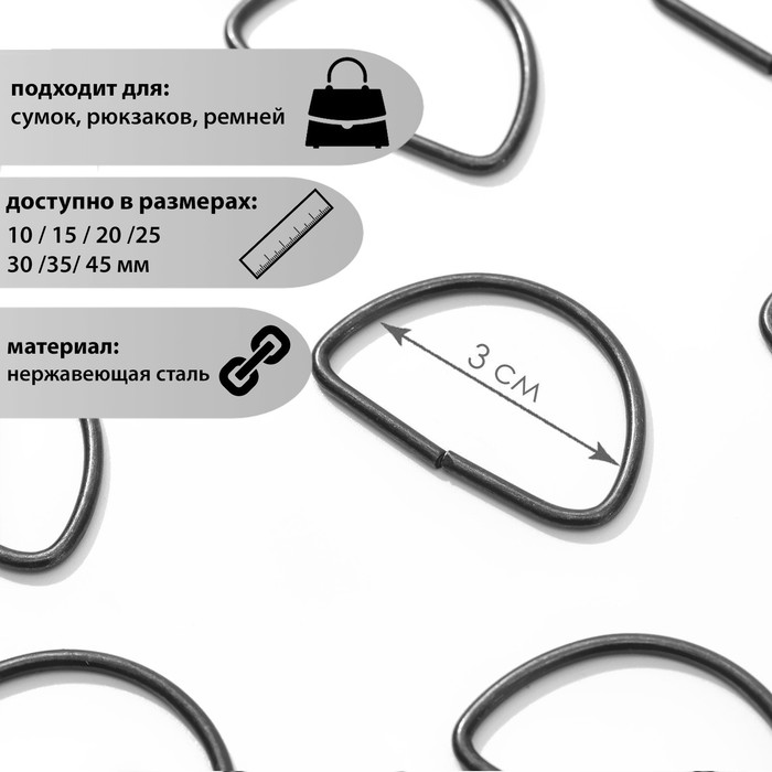 

Полукольцо для сумок, d = 30 мм, толщина - 3 мм, цвет оксид
