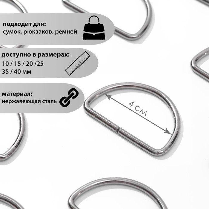 

Полукольцо для сумок, d = 40 мм, толщина - 3,5 мм, цвет чёрный никель