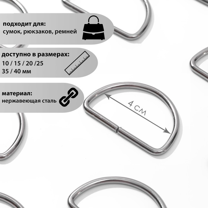 Полукольцо для сумок, d = 40 мм, толщина - 3,5 мм, цвет чёрный никель